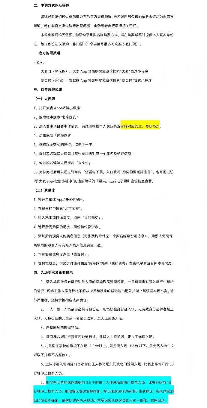 国安主场斗泰山6月29日10时开票 工体第17轮票务细则发布 国安主场斗泰山6月29日10时开票 工体第17轮票务细则发布