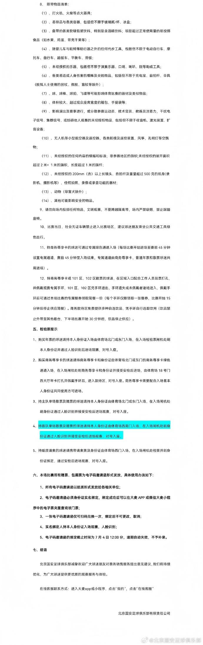 国安主场斗泰山6月29日10时开票 工体第17轮票务细则发布 国安主场斗泰山6月29日10时开票 工体第17轮票务细则发布
