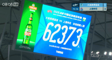 62373人!大连英博主场再刷队史纪录 中超历史第三