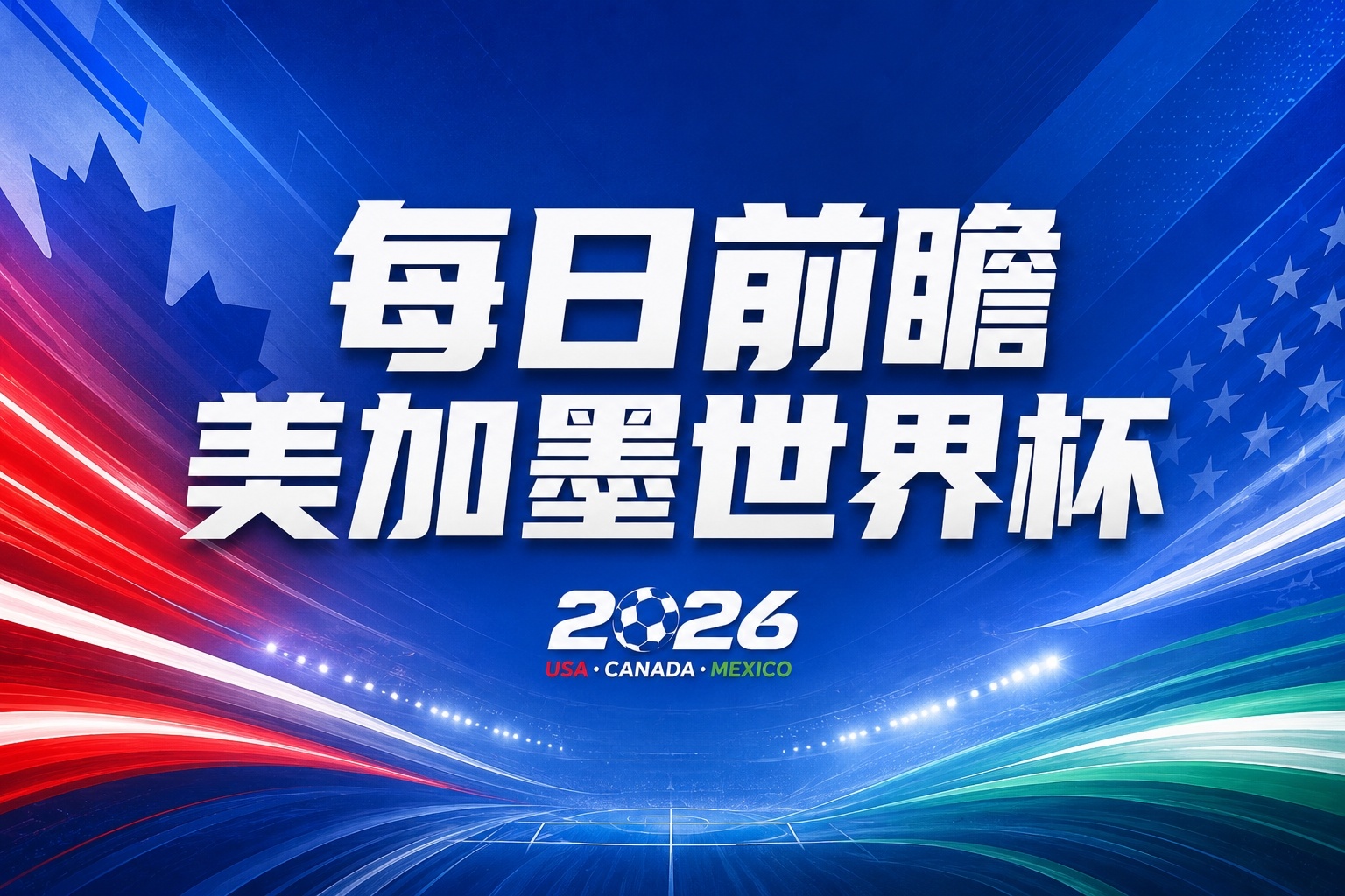 世界杯第20日:哈兰德姆巴佩亮相淘汰赛,墨西哥防守对决厄瓜多尔