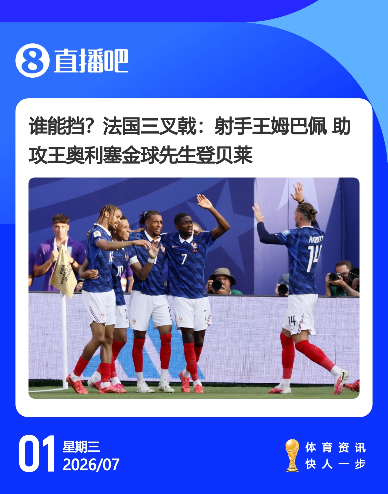 热刺8500万镑签M费;哈兰德绝杀挪威;姆巴佩双响法国晋级 热刺8500万镑签M费;哈兰德绝杀挪威;姆巴佩双响法国晋级