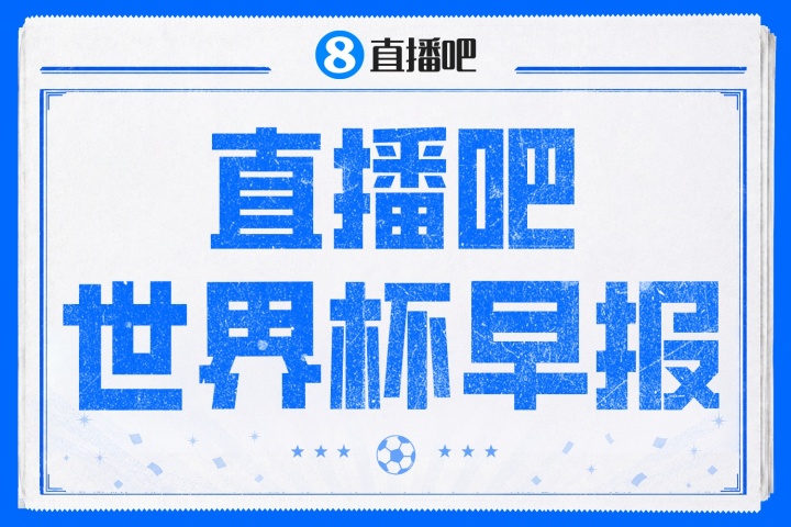 西蒙519分钟零封创纪录 西班牙3-0奥地利挺进16强