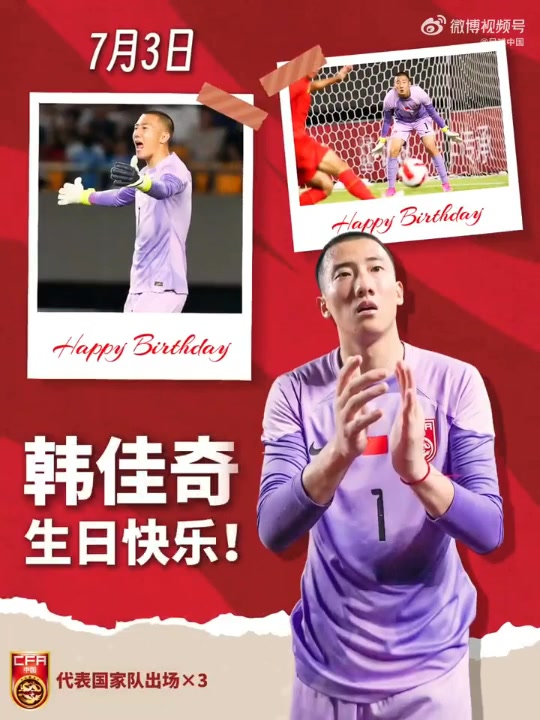 扑救成功率86%+零封5次 韩佳奇27岁生日获防线肯定