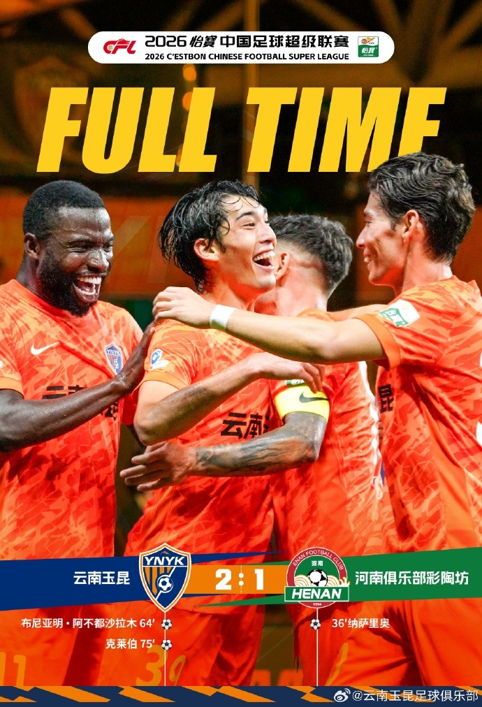 VAR两度取消进球,布尼亚明克莱伯下半场连击助云南玉昆2-1逆转河南