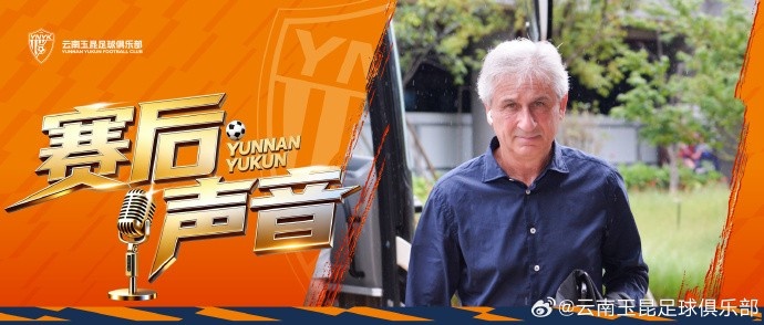 乔迪:扭转主场态势 玉昆胜在调整