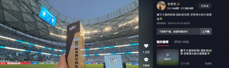 毛伟杰晒月最佳奖杯:大连英博3-2胜武汉三镇 毛伟杰晒月最佳奖杯:大连英博3-2胜武汉三镇