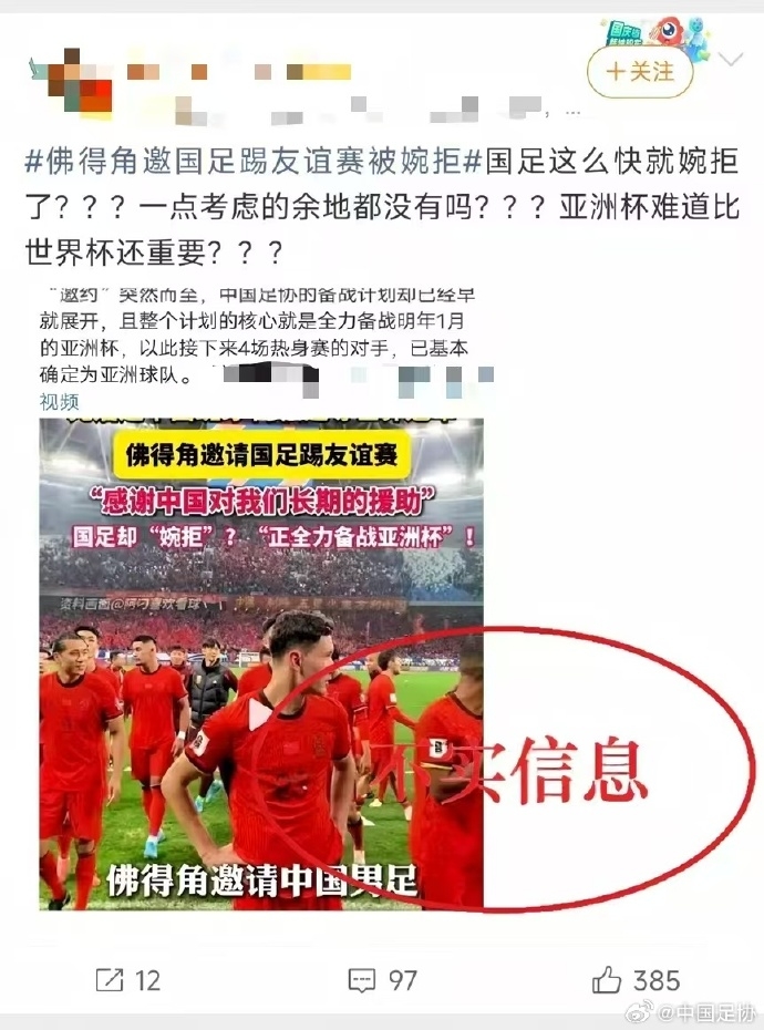 足协通报:未收佛得角正式邀约,不存在婉拒说法