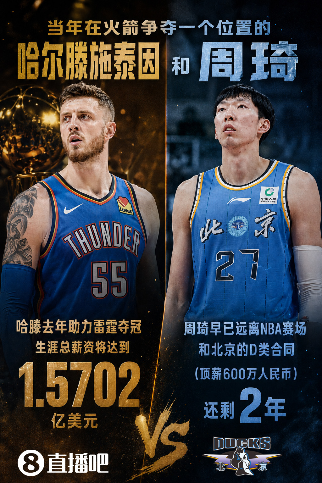 43号秀命运分野:哈滕5年1.57亿握戒指,周琦CBA顶薪守两年