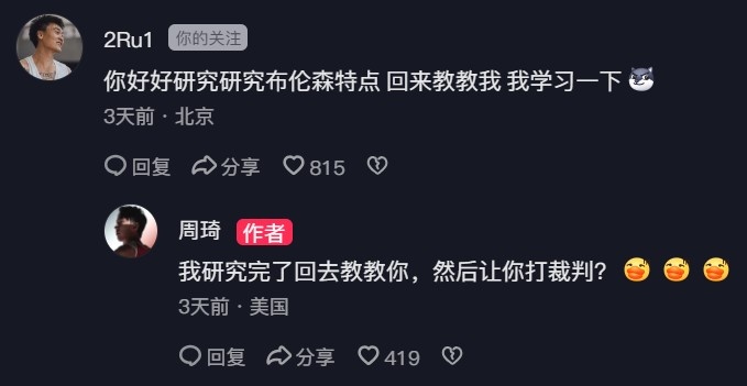 周琦解说NBA总决赛被赵睿点名 要求研究布伦森打法