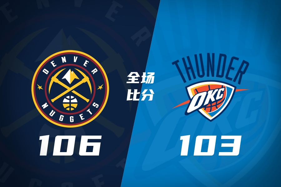 夏季联赛-布拉齐尔32分6板率掘金106-103险胜雷霆 夏季联赛-布拉齐尔32分6板率掘金106-103险胜雷霆