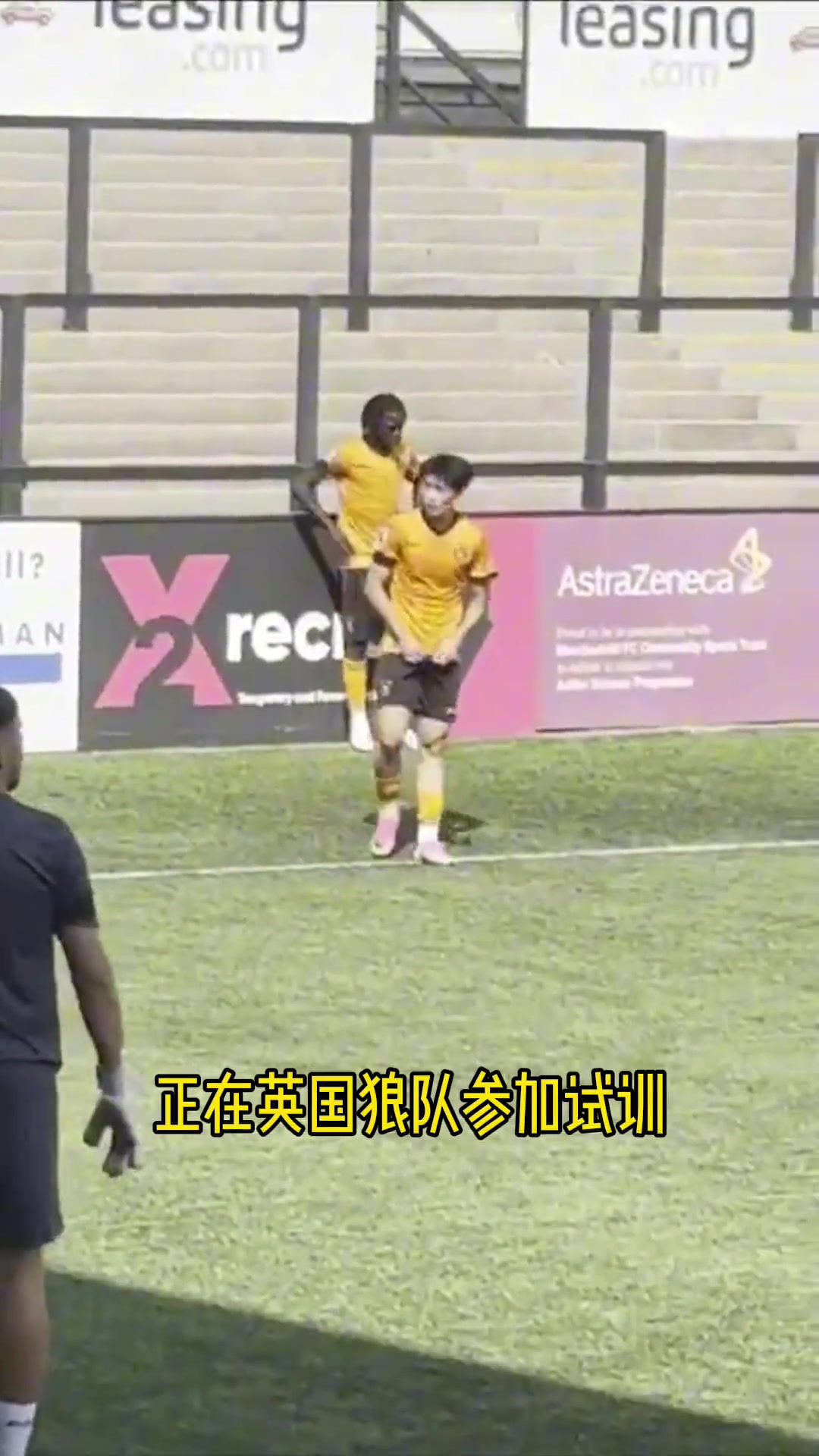 19岁苗润东试训狼队U21，友谊赛首发45分钟