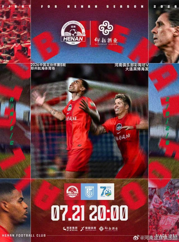 河南vs英博足协杯1/8决赛首发:五外援对垒,马莱莱领衔锋线 河南vs英博足协杯1/8决赛首发:五外援对垒,马莱莱领衔锋线
