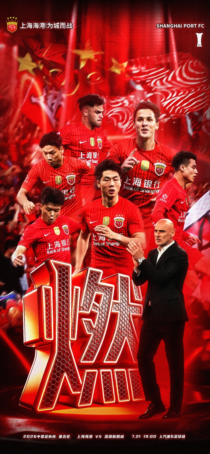 海港五外援强攻新鹏城，武磊替补待命
