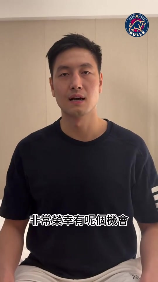 区俊炫：用粤语打招呼，盼帮金牛提升战绩