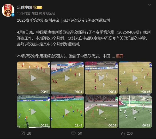 足协评议:于汉超绝平球未越位 VAR流程合规,李可铲球仅属鲁莽应黄牌