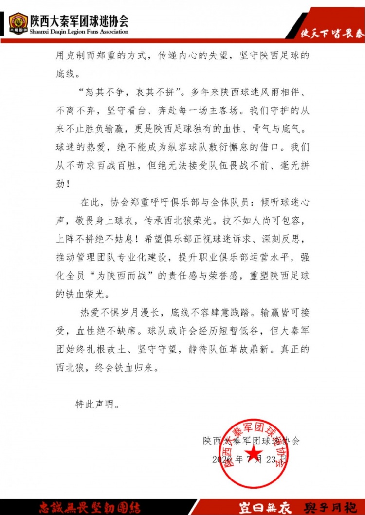 两连败触发球迷协会集体抵制 陕西联合下个主场或被空场