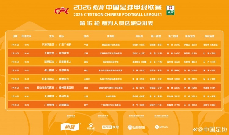 麦麦提江执裁陕西联合vs深圳青年人，此前中超错判引关注