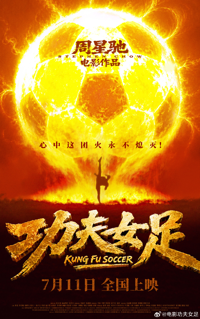 《功夫女足》16天19亿,年度票房前三在望 《功夫女足》16天19亿,年度票房前三在望