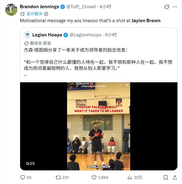 詹宁斯狠批塔图姆演讲：励志个屁 这是明着diss杰伦·布朗