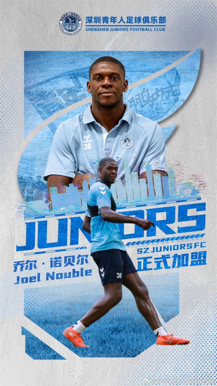 乔尔·诺贝尔二进宫深圳青年人:上赛季19场10球2助,曾获中甲6月MVP
