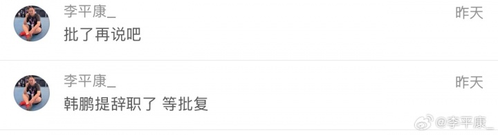韩鹏离职获批，泰山启动外教遴选程序