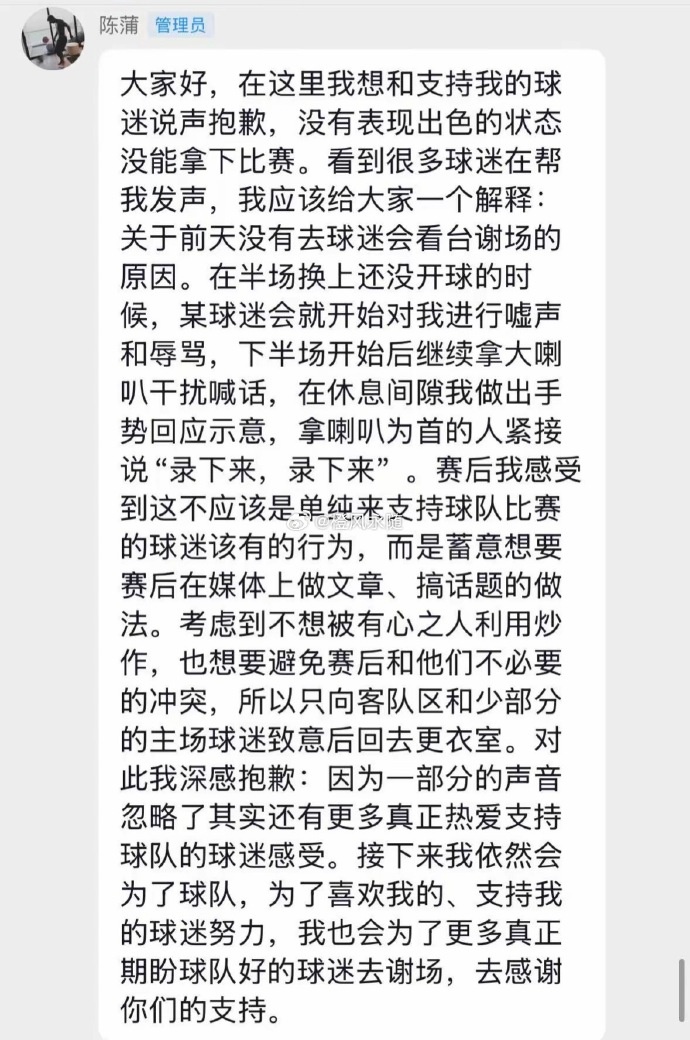 陈蒲回应不谢场:遭球迷会辱骂,为避炒作放弃致意 陈蒲回应不谢场:遭球迷会辱骂,为避炒作放弃致意