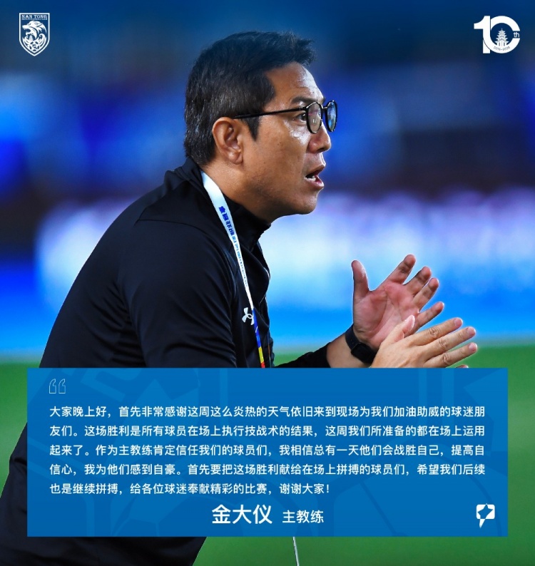 金大仪:胜利是全队执行力的回报