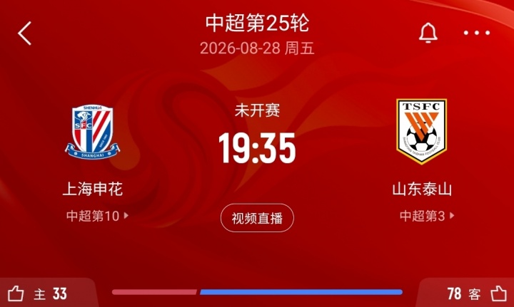 中超官方确认申花vs泰山第25轮提前至8月28日19:35 中超官方确认申花vs泰山第25轮提前至8月28日19:35