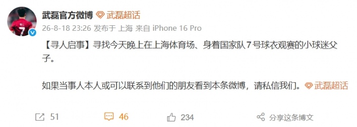 武磊官方微博删除寻人启事 涉案球迷已遭警方拘留