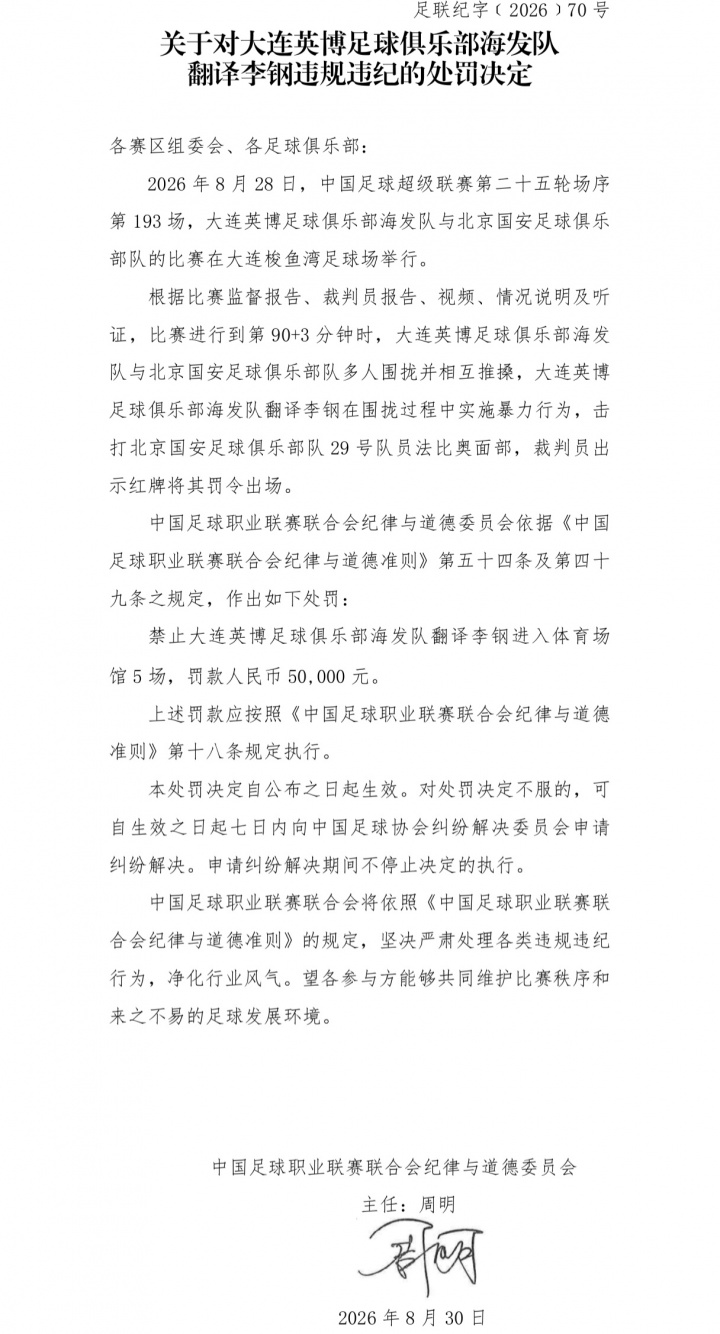 国安英博罚单:两队通报批评,达万禁赛6场,英博翻译5场助教3场 国安英博罚单:两队通报批评,达万禁赛6场,英博翻译5场助教3场