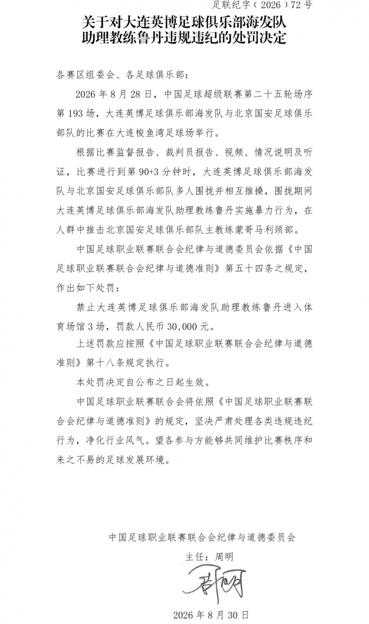 国安英博罚单:两队通报批评,达万禁赛6场,英博翻译5场助教3场 国安英博罚单:两队通报批评,达万禁赛6场,英博翻译5场助教3场