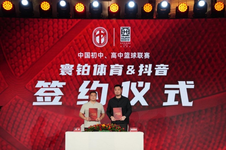 中国初中篮球联赛新赛季在京启动 寰铂体育获五年独家运营权 中国初中篮球联赛新赛季在京启动 寰铂体育获五年独家运营权