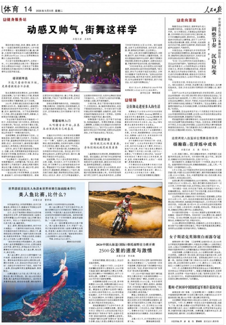 人民日报：连续两轮入选篮球世预赛最佳阵容 杨瀚森在淬炼中成长